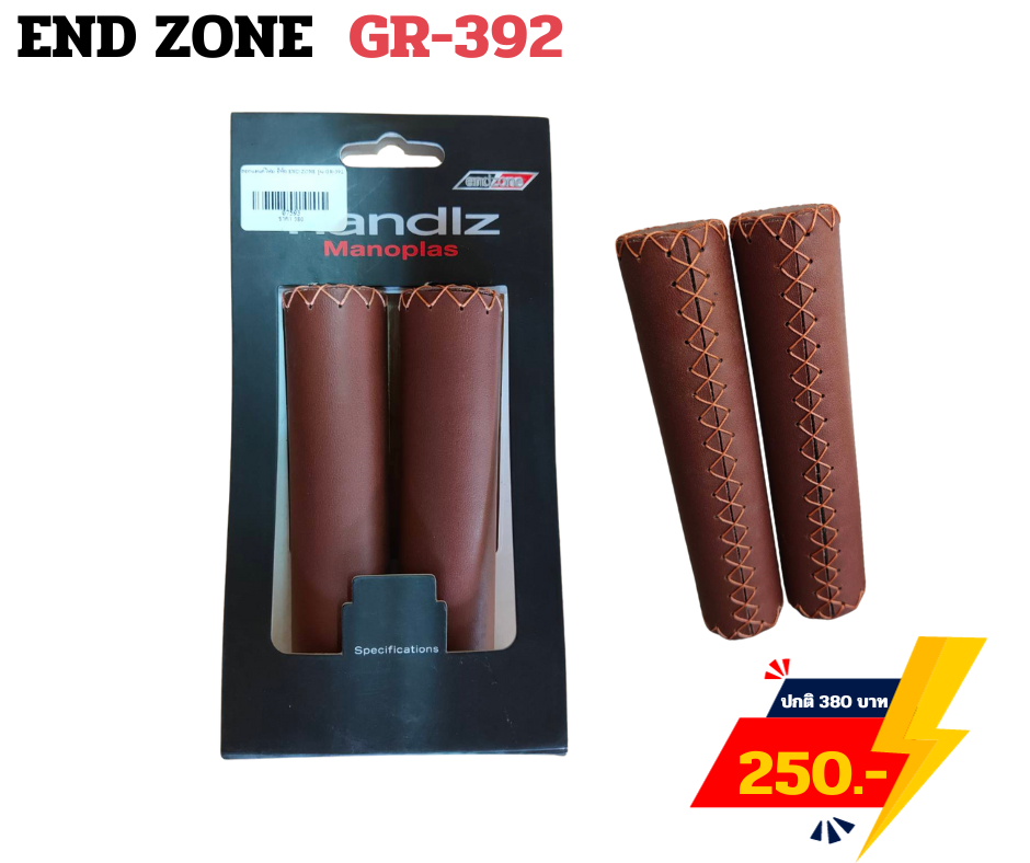 ปลอกแฮนด์โฟม ยี่ห้อ END ZONE รุ่น GR-392