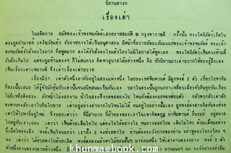 อนุสรณ์ในการฌาปนกิจ นางสันทัดอักษรสาร (เทียบ อักษรานุเคราะห์) ภรรยาของ พระสันทัดอักษรสาร (ฮอก อักษรานุเคราะห์) นักหนังสือพิมพ์เก่า