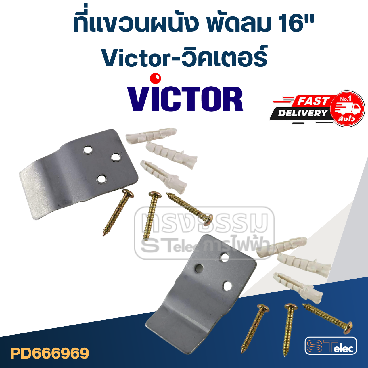 ที่แขวนผนัง Victor-วิคเตอร์ 16"(ตรงรุ่น)