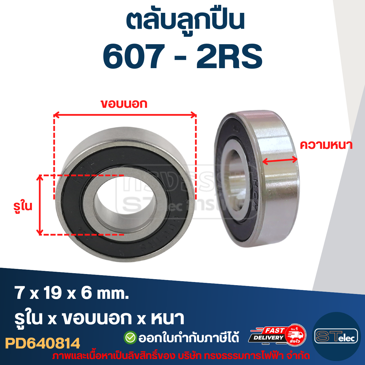 ตลับลูกปืน 607 (รอบสูง-เกรดA) HCH ทนความร้อน ตลับลูกปืนความเร็วรอบสูง 5,000 รอบ/นาที