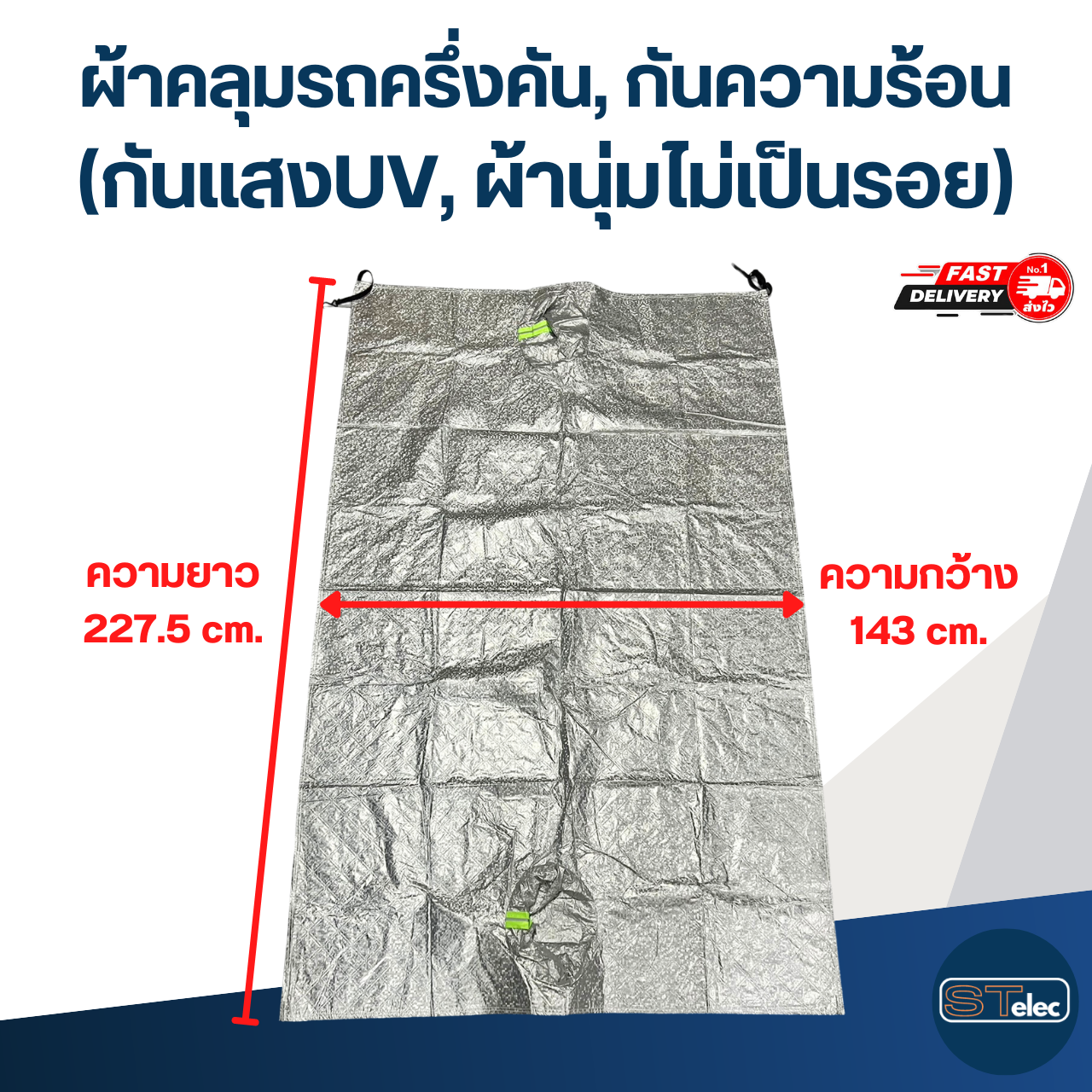 ผ้าคลุมรถครึ่งคัน, ผ้าคลุมรถกันความร้อน(กันแสงUV, ผ้านุ่มไม่เป็นรอย)