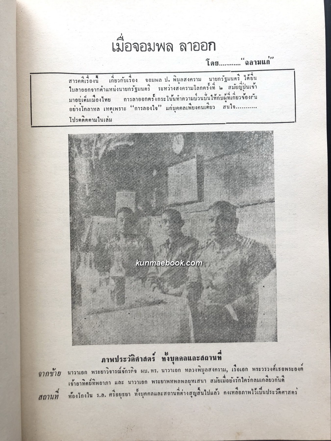 วารสารพิเศษ ฉบับปิยมหาราชานุสรณ์ ของ สมาคมทหารนอกราชการ