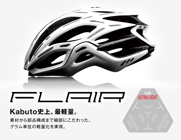 หมวกจักรยาน OGK KABUTO FLAIR HELMET 2019