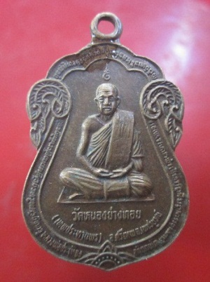 @@เหรียญหลวงพ่อประเทื่อง วัดหนองยางทอย อ.ศรีเทพ จ.เพชรบูรณ์ @@