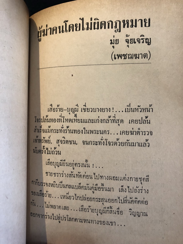 สวัสดีหยาดเหงื่อ รวมคำสัมภาษณ์ ( หลากหลายอาชีพ ) โดย ภิญโญ ศรีจำลอง