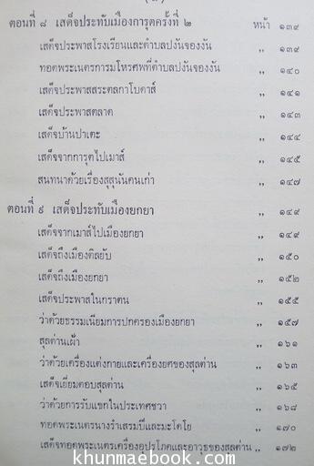 ระยะทางเที่ยวชวากว่าสองเดือน / ที่ระลึกในงานพระราชทานเพลิงพระศพ พระเจ้าบรมวงศ์เธอ พระองค์เจ้าเหมวดี