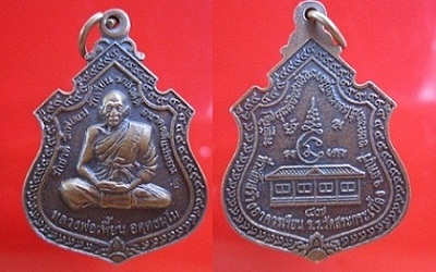 เหรียญหลวงพ่อเพี้ยน วัดเกริ่นกฐิน99999ที่ระลึกสร้างอาคารเรียน ร.รวัดสระกระเบื้อง จ.ลพบุรี ปี2547