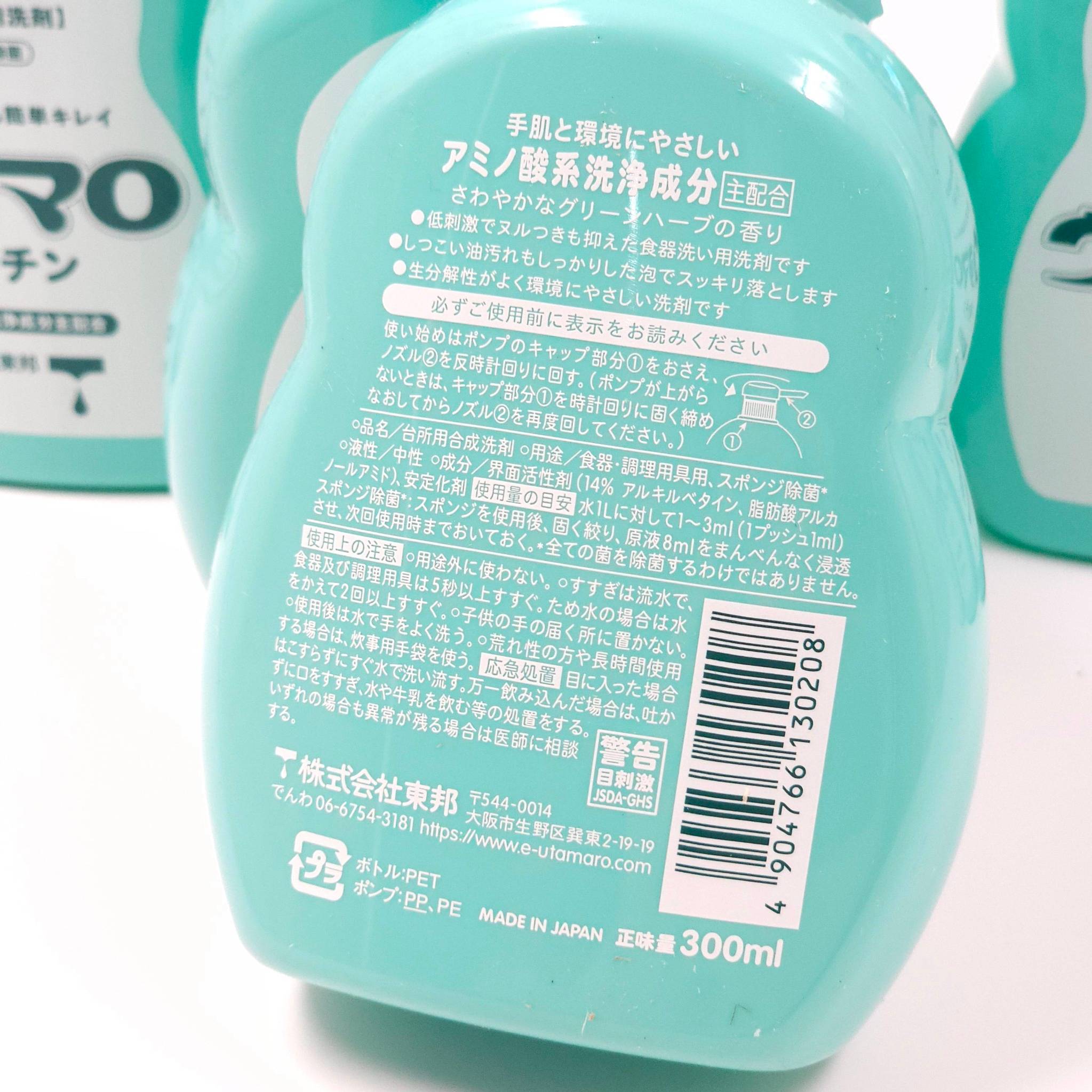 Utamaro Detergent Neutral Dishwashing 300 ml น้ำยาล้างจาน