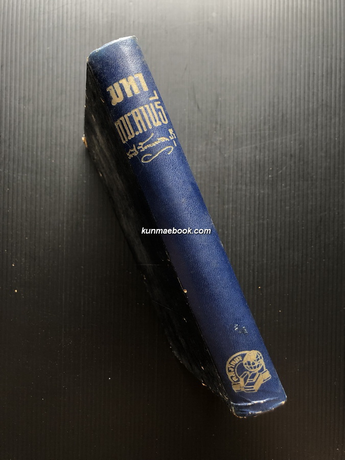 มหาตมะ คานธี ผู้ปฏิวัติอินเดีย ผลงานของ สวามี สัตยานันทปุรี