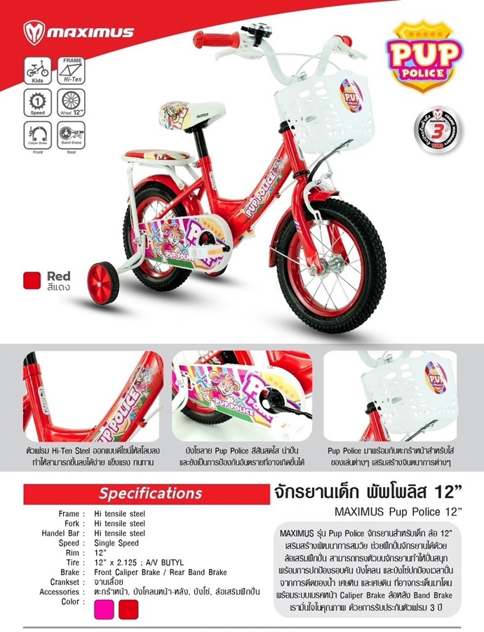 จักรยานเด็ก MAXIMUS รุ่น PUP POLICE ล้อ 12 , 16 , 20 นิ้ว จักรยานเด็กสุดน่ารัก ลายการ์ตูน สุนัขสุดมุ้งมิ้ง