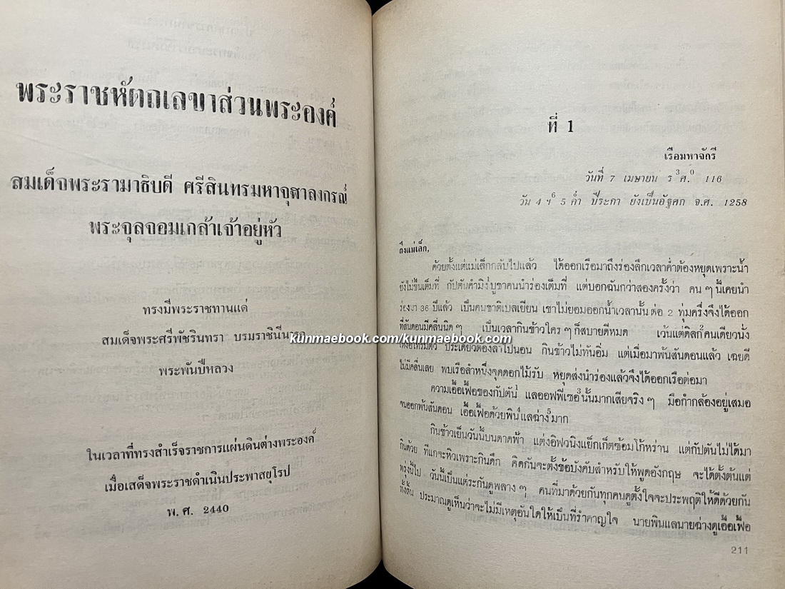 สมเด็จพระนางเจ้าสิริกิติ์ พระบรมราชินีนาถ+2