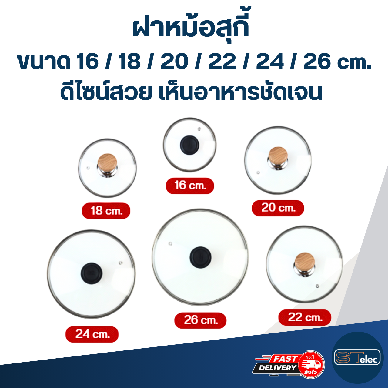 ฝาหม้อสุกี้ ขนาด 16 / 18 / 20 / 22 / 24 / 26 cm. ดีไซน์สวย เห็นอาหารชัดเจน อะไหล่หม้อ อุปกรณ์ประกอบอาหาร