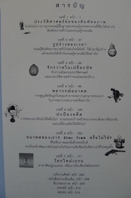 จักรวาลในเปลือกนัท : The Universe in a Nutshell