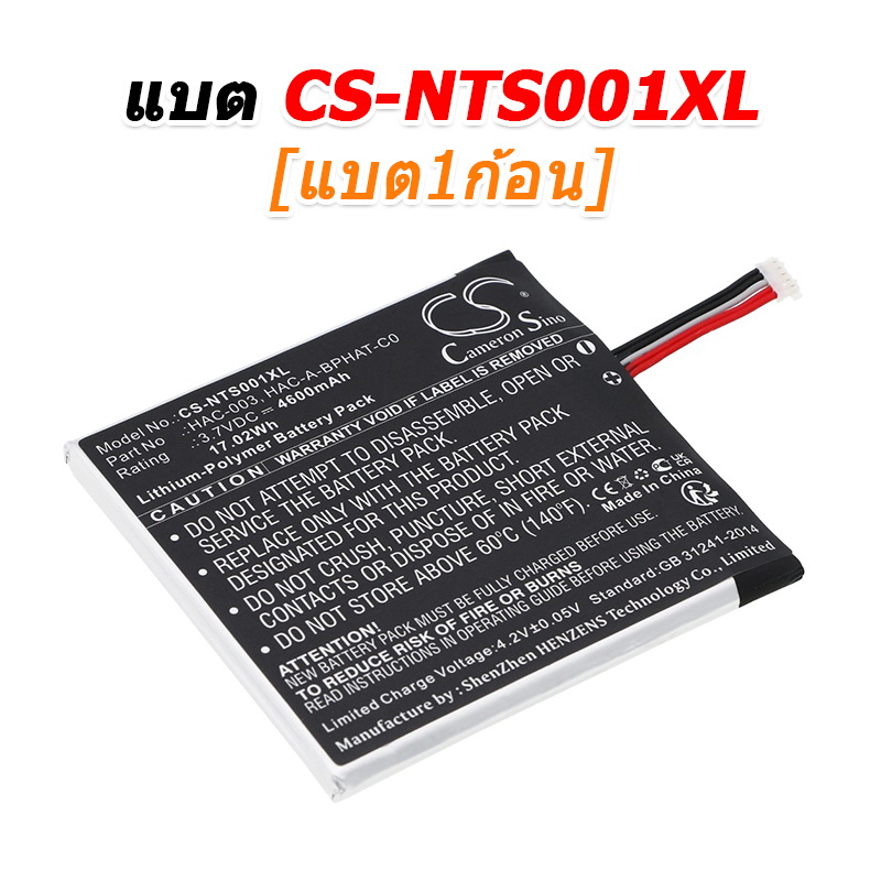 ขายแบตเตอรี่สำหรับซ่อม Nintendo HAC-S-JP/EU-C0, SWITCH HAC-001 [-แบต-]