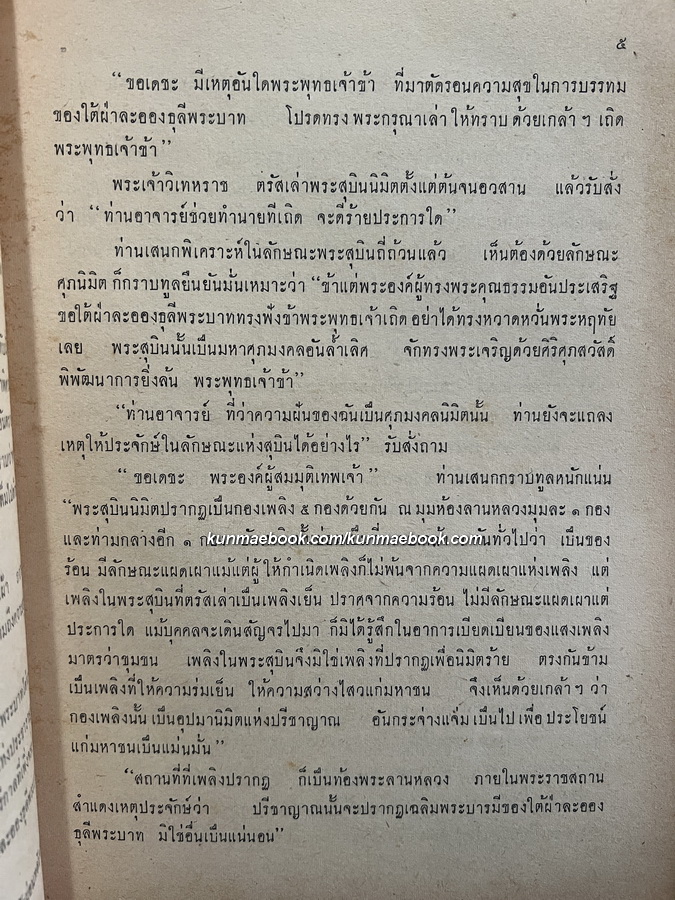 มหาบัณฑิตแห่งมิถิลานคร *หนังสือดีร้อยเล่มที่คนไทยควรอ่าน* อนุสรณ์ นางจำนงนริศร ( เมี้ยนมาศ จันทรเนตร )