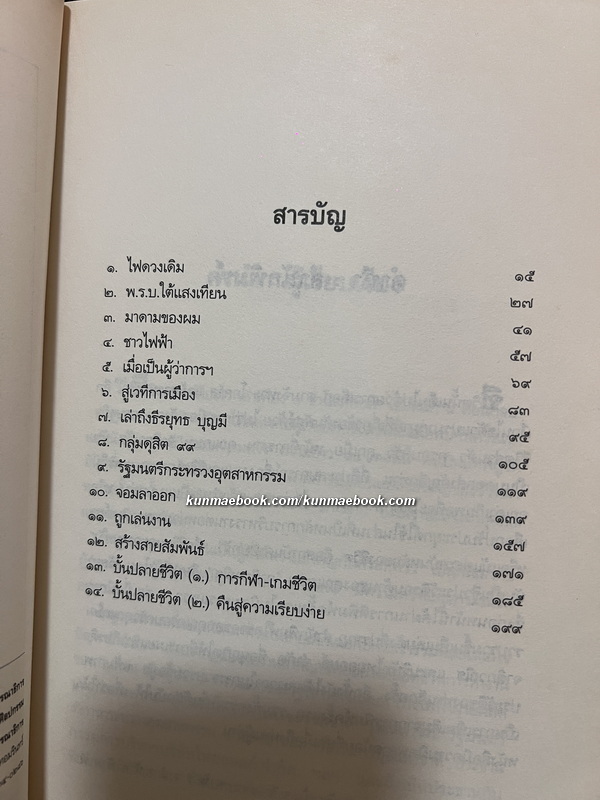คือชีวิตและความหวัง เกษม จาติกวณิช *พิมพ์ครั้งแรก