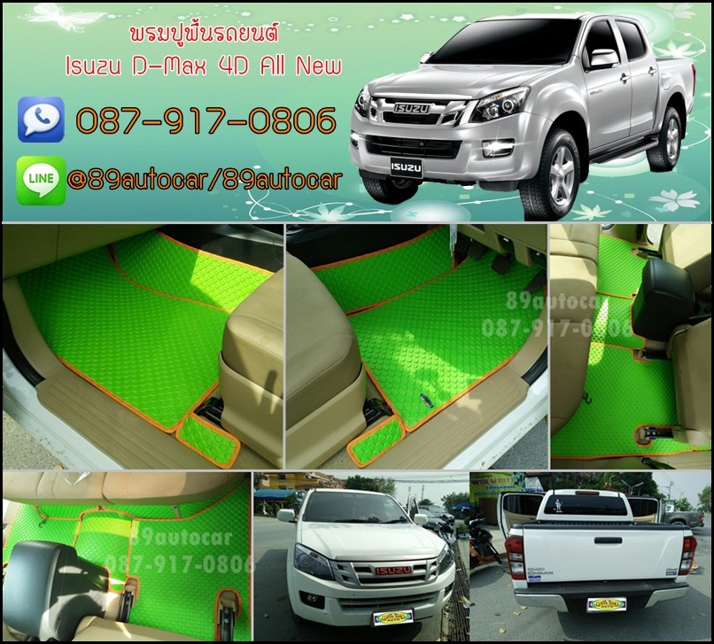 ขายยางปูพื้นรถเข้ารูป Isuzu D-Max 2012-2017 4 ประตู ลายกระดุมสีเขียวขอบส้ม
