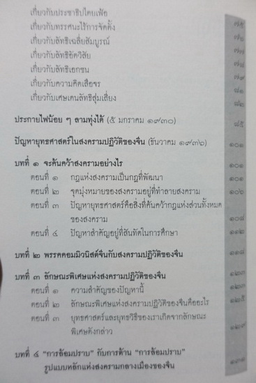 สรรนิพนธ์การทหารเหมาเจ๋อตุง