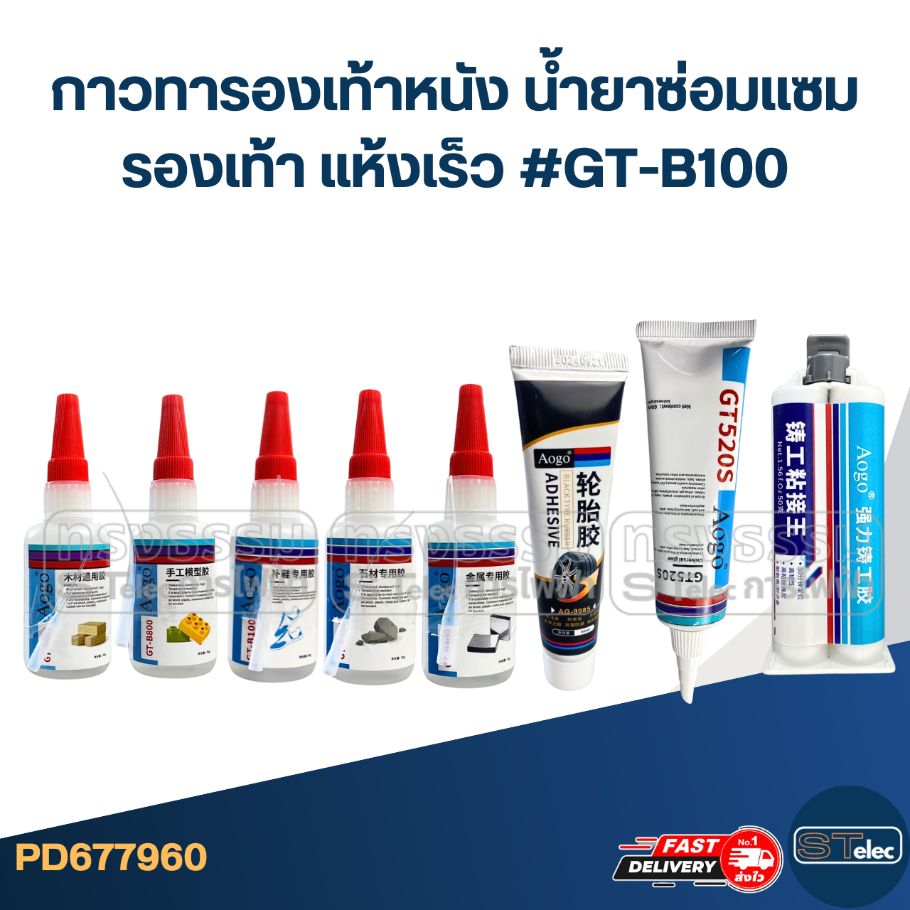 กาวทารองเท้าหนัง น้ำยาซ่อมแซมรองเท้า แห้งเร็ว #GT-B100
