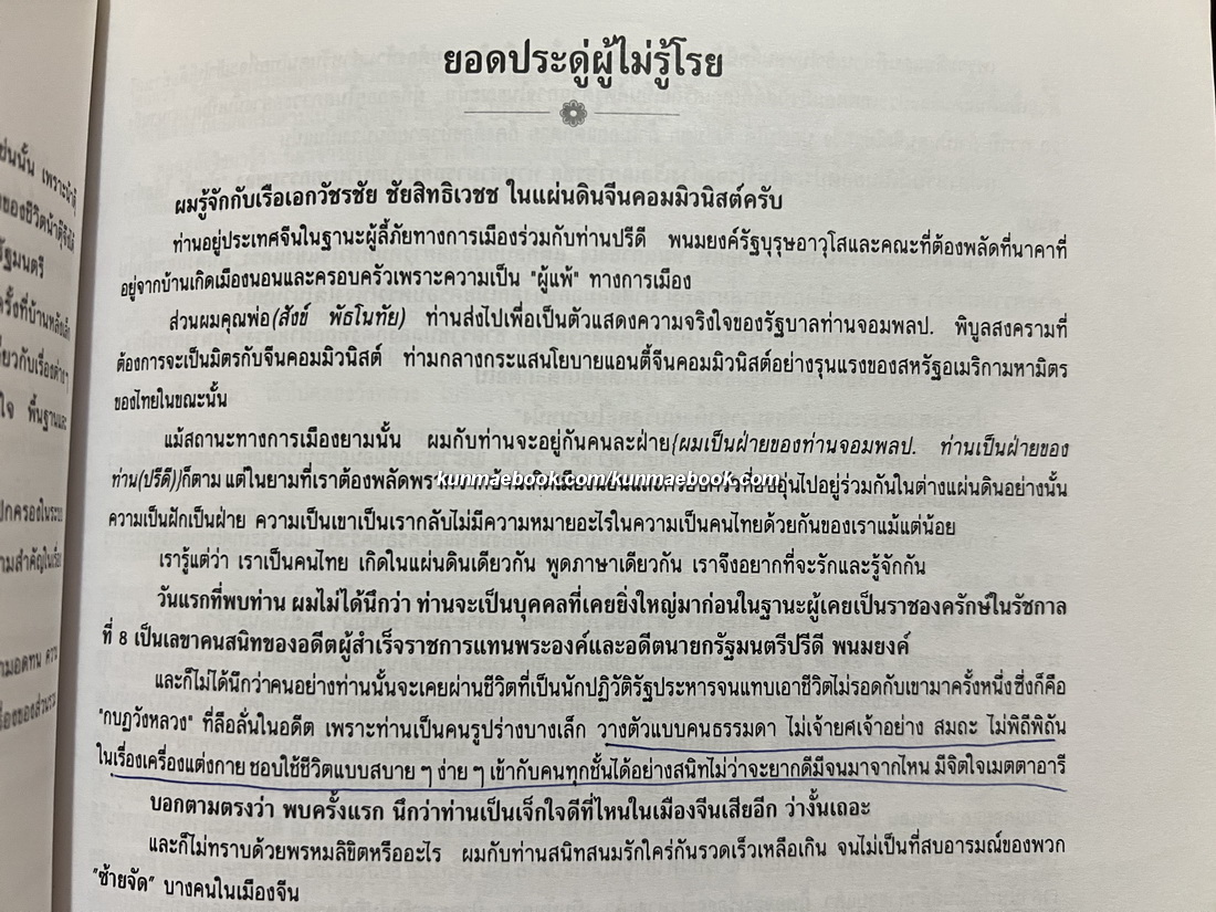 อนุสรณ์ในงานฌาปนกิจศพ ร.อ.วัชรชัย ชัยสิทธิเวชช ร.น.