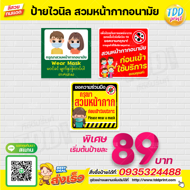 ป้ายไวนิลกรุณาสวมหน้ากากอนามัย V1 ป้ายทนแดด กันน้ำ ภาพคมชัด สีสวยสดใส พร้อมใช้งาน