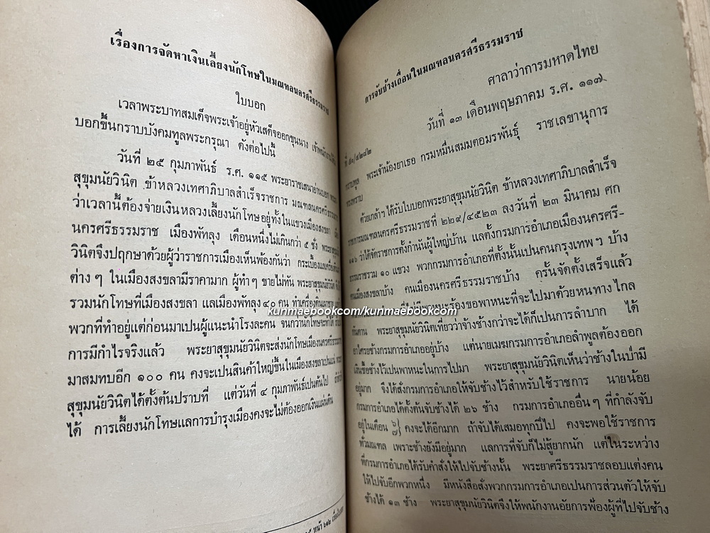 อนุสรณ์ในงานพระราชทานเพลิงศพ หม่อมประยูร โสณกุล ณ อยุธยา