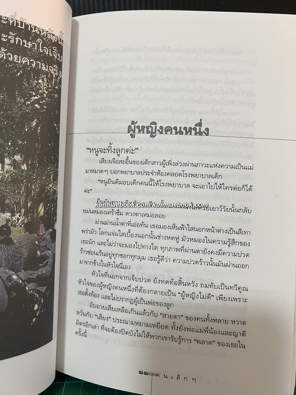 คนเล็กๆ รวมสารคดีชั้นเยี่ยม โดย ขวัญใจ เอมใจ