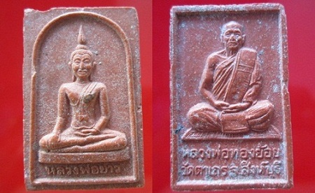 พระสมเด็จหลวงพ่อขาวหลังรูปเหมือนหลวงพ่อทองย้อย วัดตาเถร จ.สิงห์บุรี@@