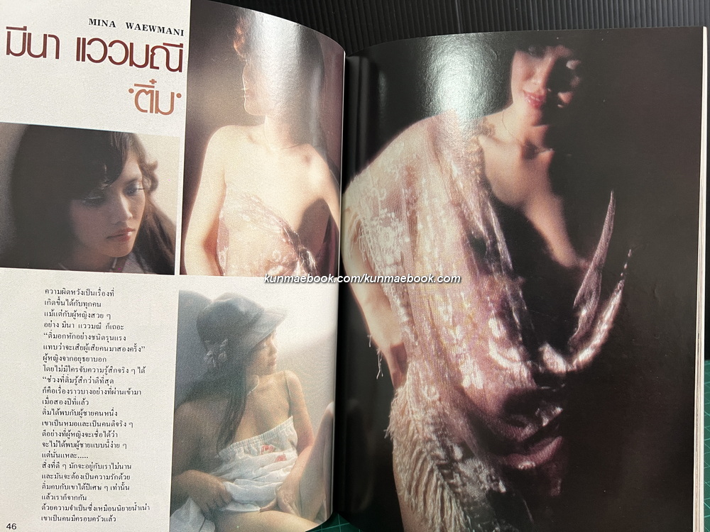 นิตยสารหนุ่มสาว ฉบับพิเศษ รวมภาพนางแบบเปลือยชุดที่ 3