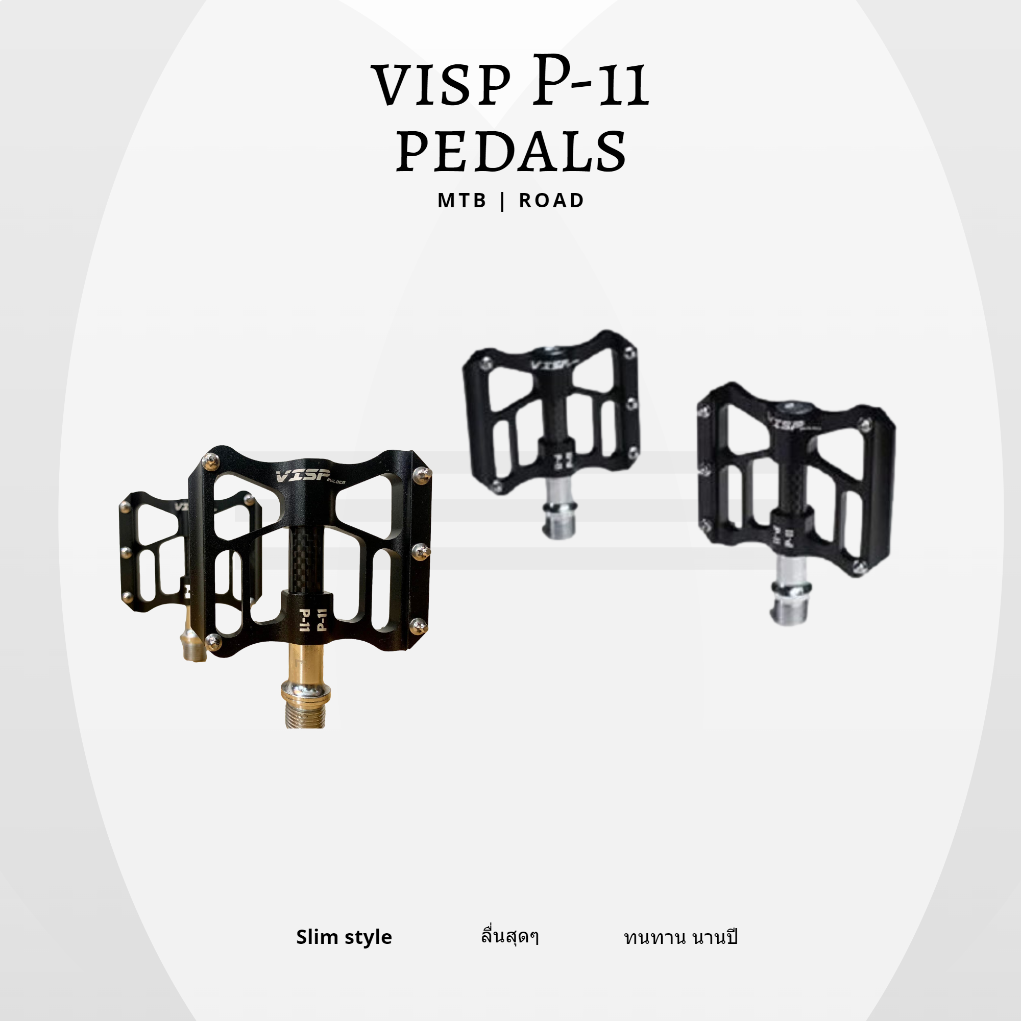 บันได้จักรยานครอบคาร์บอน VISP P-11 ALLOY PEDALS, DU-BEARING สีดำ เบา ลื่นสุดๆ