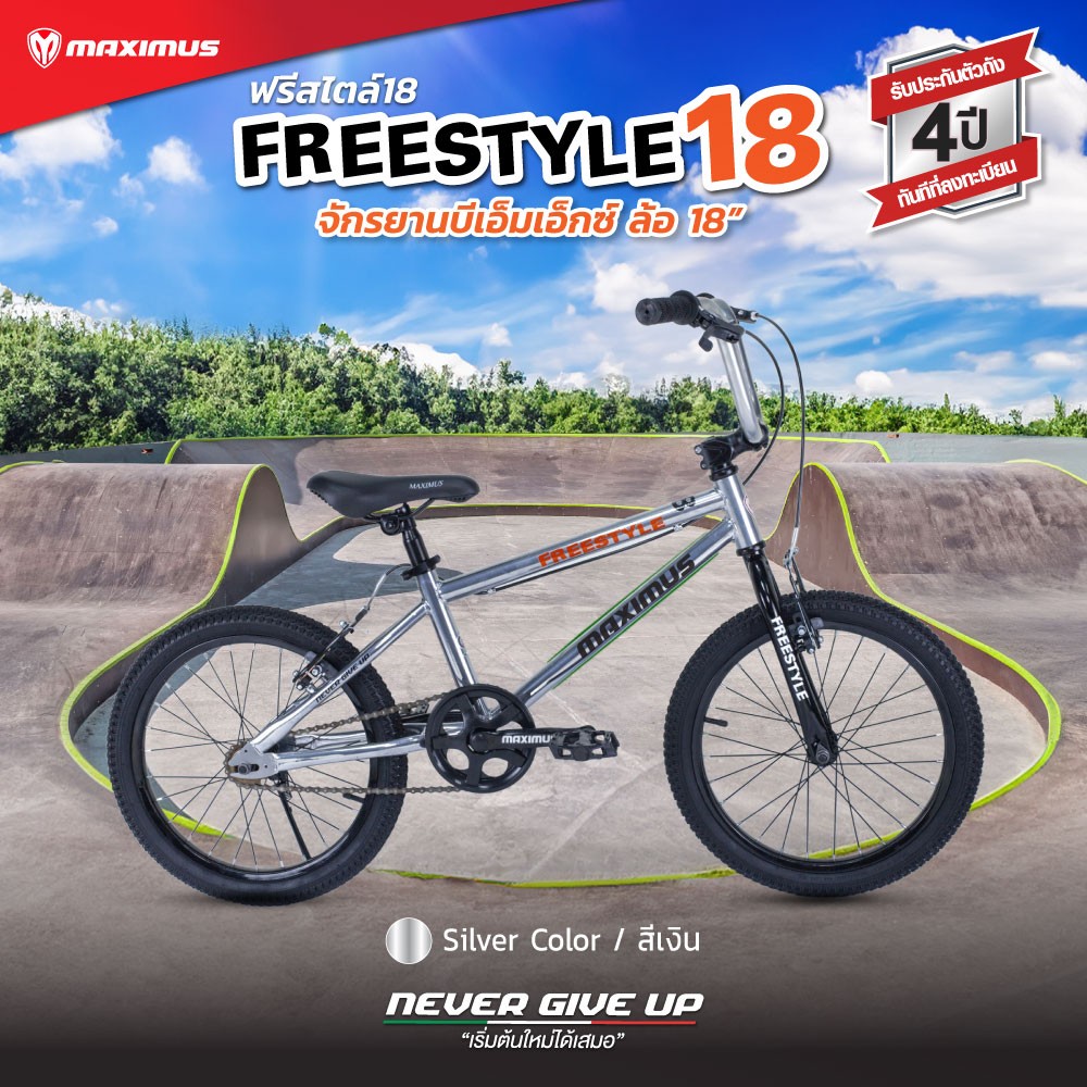 จักรยานบีเอ็มเอ็กซ์ BMX MAXIMUS FREESTYLE คอหมุน 360 ปั่นถอยหลังเบรค พร้อมพักเท้า