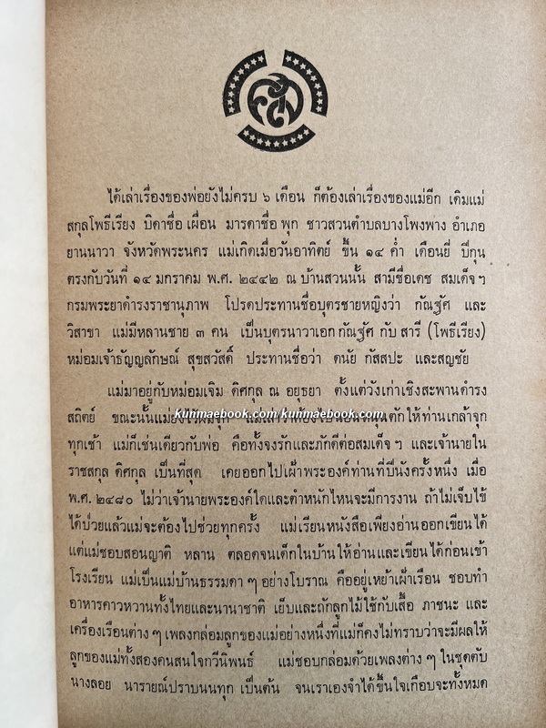 อนุสรณ์ในงานพระราชทานเพลิงศพ นางสอาด คงสายสิญธุ์ *ภรรยา นายเดช คงสายสินธุ์