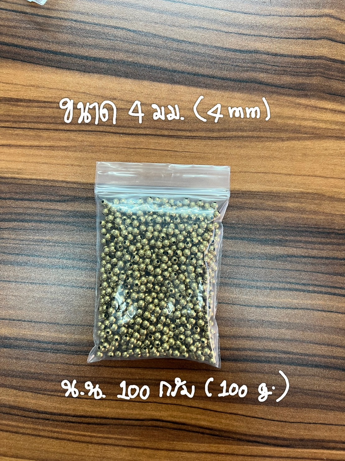 ลูกปัดทองเหลือง ปะคำทองเหลือง (Brass Beads) ใช้ตกแต่งเพื่อความสวยงาม