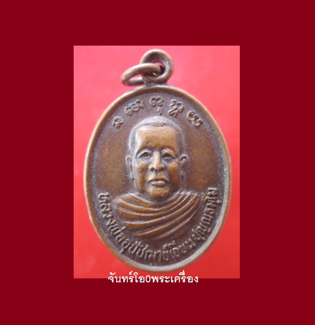 @@เหรียญหลวงพ่ออุปัชฌาย์เอียน วัดน้ำพี้ รุ่นกริ่งเหล็กน้ำพี้ พระพุทธประกบผงน้ำพี้ด้านหลังครับผม น่าใช้เก็บอีกรุ่นหนึ่งของ จ.อุตรดิตถ์