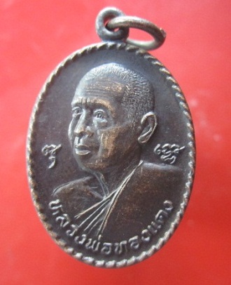 @@เหรียญไพรรีพินาศหลวงพ่อทองแดง วัดไร่กล้วย อ.ศรีราชา จ.ชลบุรี @@สภาพสวย
