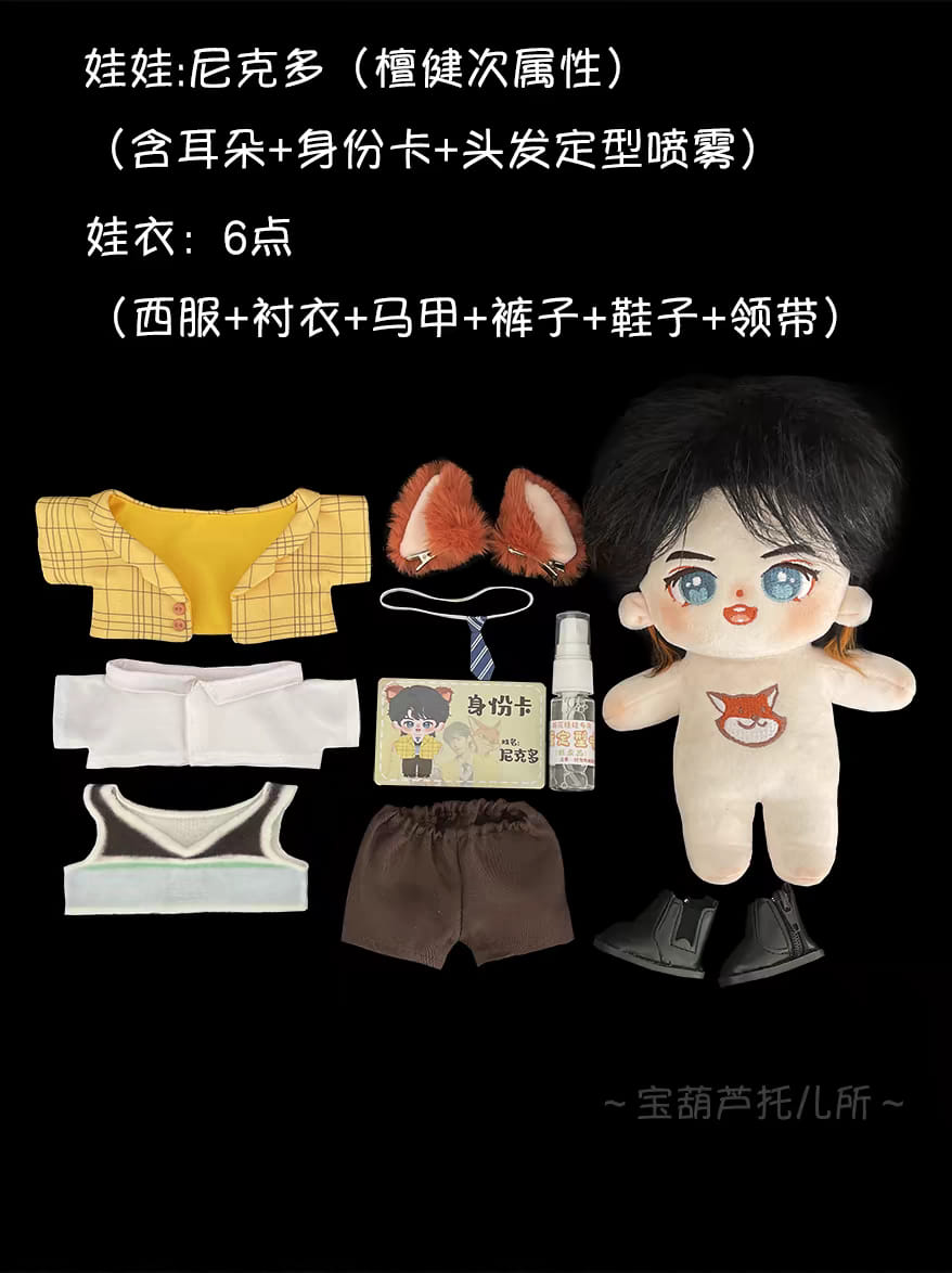ตุ๊กตาพร้อมชุด+หูจิ้งจอก (20cm.) ถานเจี้ยนซื่อ