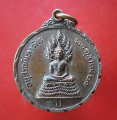 @@เหรียญพระนาคปรก อนุสรณ์มหาจักร ปี2520 @@สภาพสวย