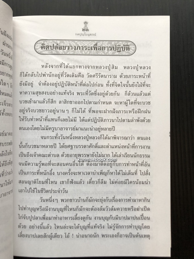 กตปฺุญฺโญนุสรณ์ ที่ระลึกครบรอบ ๑ ปี มรณะภาพ หลวงปู่หลวง กตปฺุญฺโญ วัดคีรีสุบรรพต จ.ลำปาง