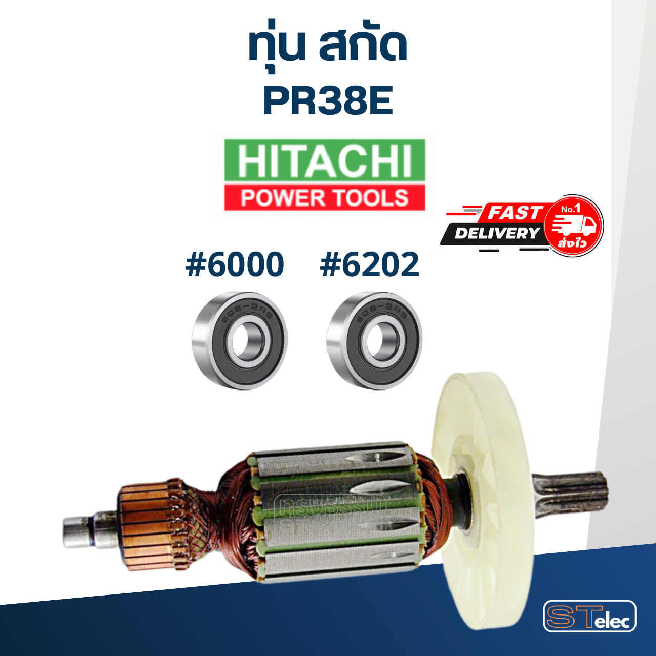 ทุ่น สกัด ฮิตาชิ Hitachi PR38e