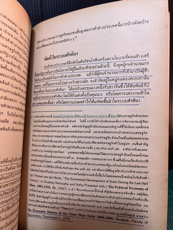 ปากไก่และใบเรือ รวมความเรียงว่าด้วยวรรณกรรมและประวัติศาสตร์ต้นรัตนโกสินทร์ *พิมพ์ครั้งแรก