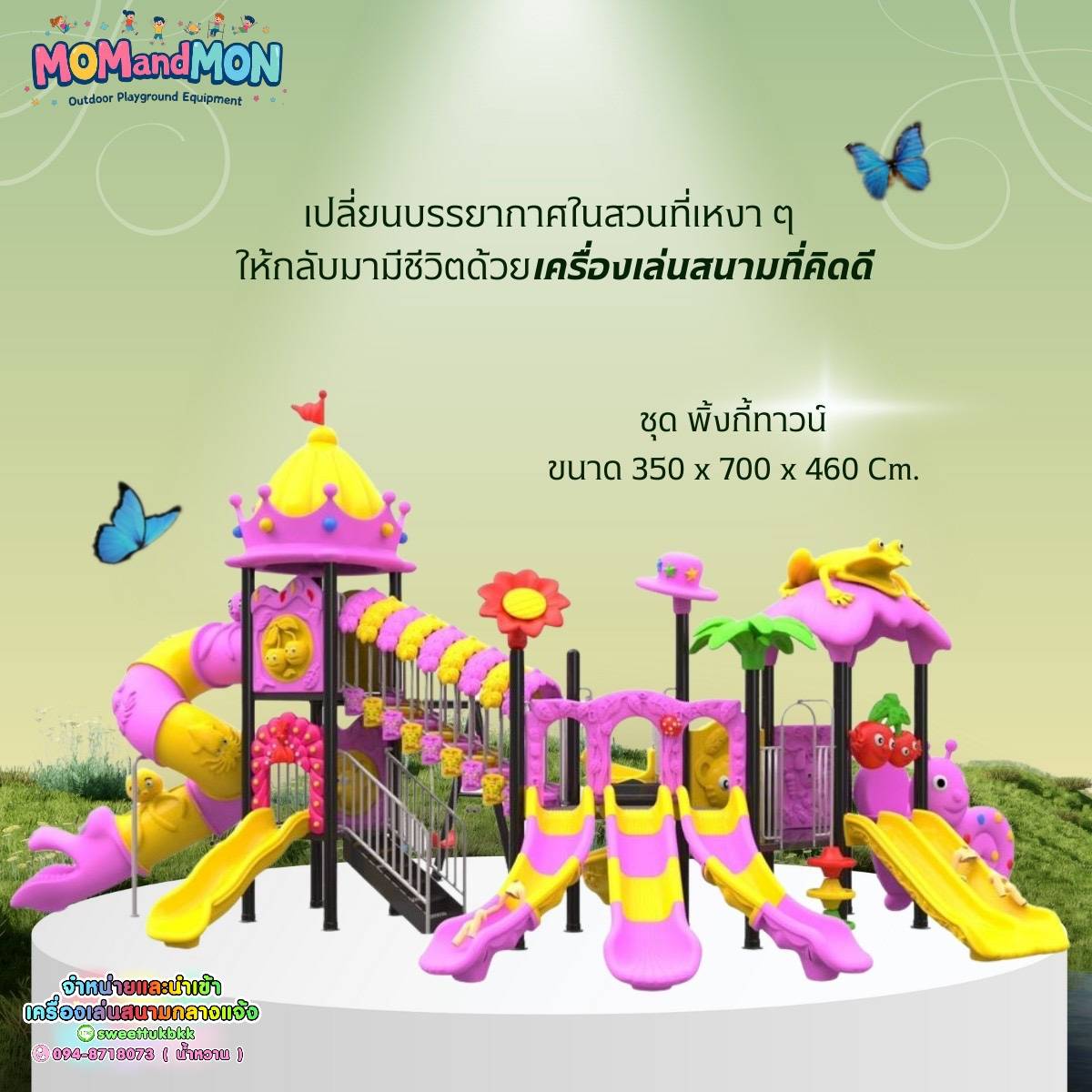 เครื่องเล่นสนาม ชุดพิงกี้ทาวน์