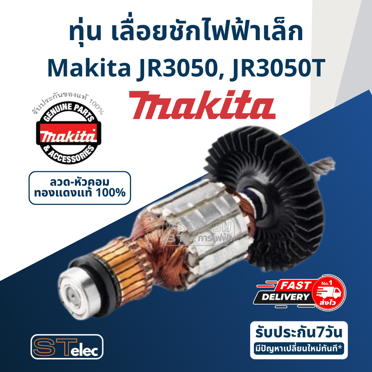 ทุ่น เลื่อยชักไฟฟ้าเล็ก Makita มากีต้า JR3050, JR3050T (แท้) ##(*)