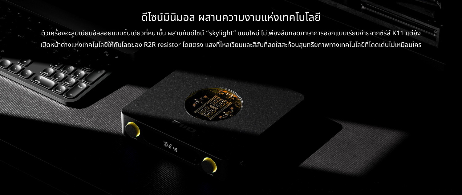 FiiO K13 R2R DAC/AMP ตั้งโต๊ะ แบบ R2R 24-bit ให้เสียงที่เป็นธรรมชาติ รองรับ MQA, LDAC, Dual Hi-Res ประกันศูนย์ไทย