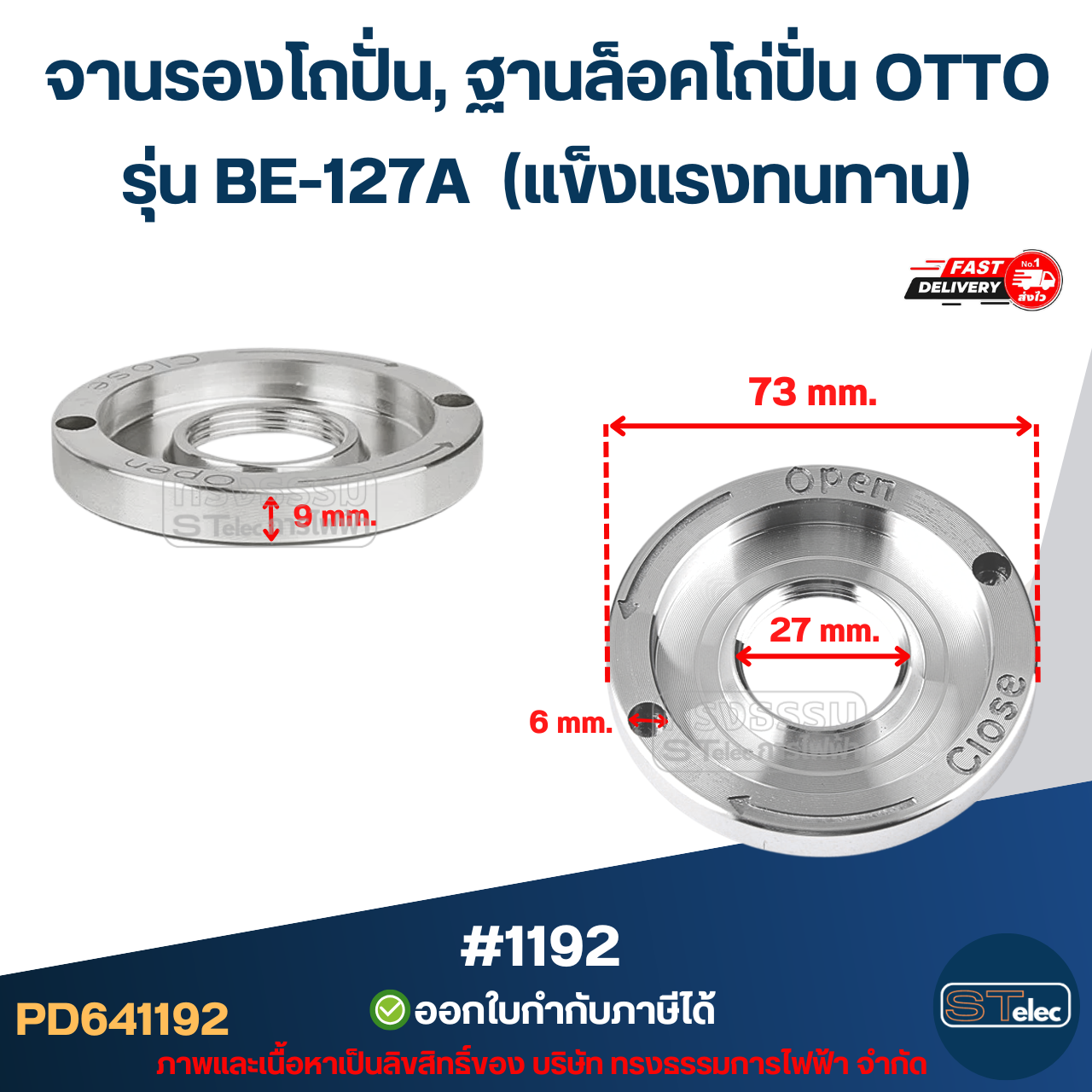 จานรองโถปั่น, ฐานล็อคโถ่ปั่น OTTO รุ่น BE-127A (แข็งแรงทนทาน) #1192 อะไหล่เครื่องปั่น