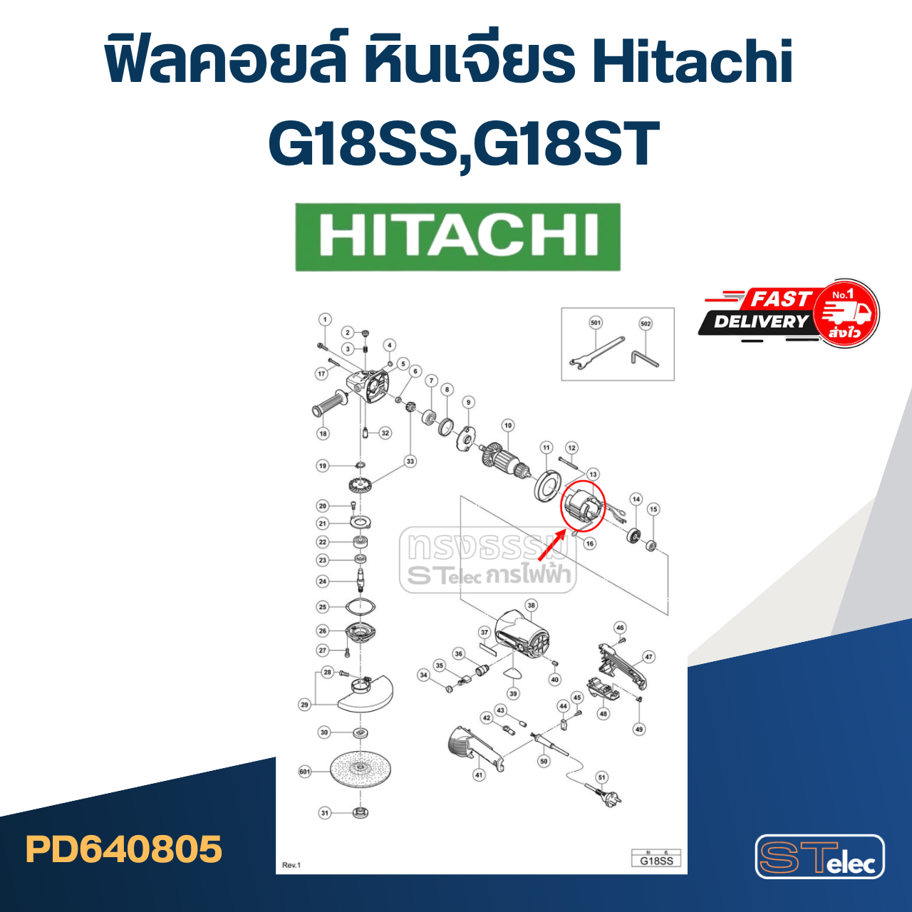 ฟิลคอยล์ หินเจียร ฮิตาชิ Hitachi G18SS,G18ST