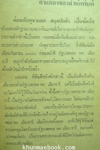 ก่อนกัมพูชาแตก(สมุดปกดำ) แปลโดย เพตรา เบญจองค์ และคณะ