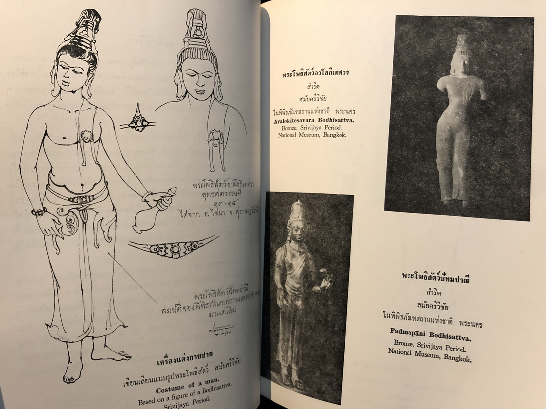 สมุดภาพแสดงเครื่องแต่งกาย ตามสมัยประวัติศาสตร์ และโบราณคดี / อนุสรณ์ในงานบรรจุศพ นายสุเทพ ศรีเสริมวงศ์