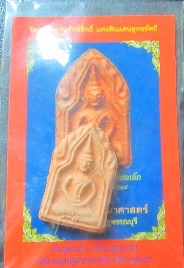 พระขุนแผน พิมพ์ทรงพลเล็ก รุ่นแรก ยุทธหัตถี 414 สุพรรณบุรี