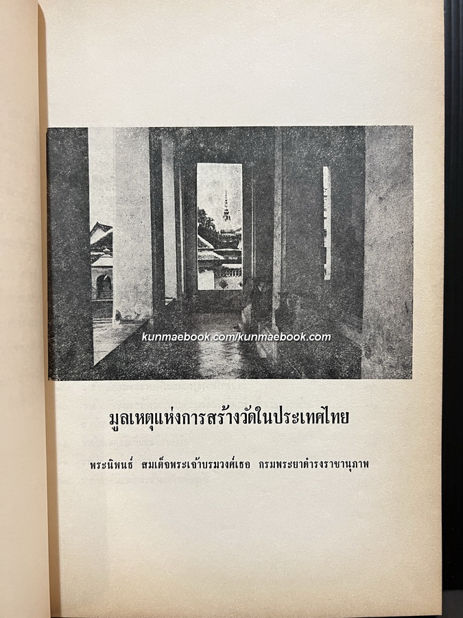 ศิลปไทย รวมบทความทางศิลป หนังสืออ่านประกอบวิชาพื้นฐานอารยธรรมไทย