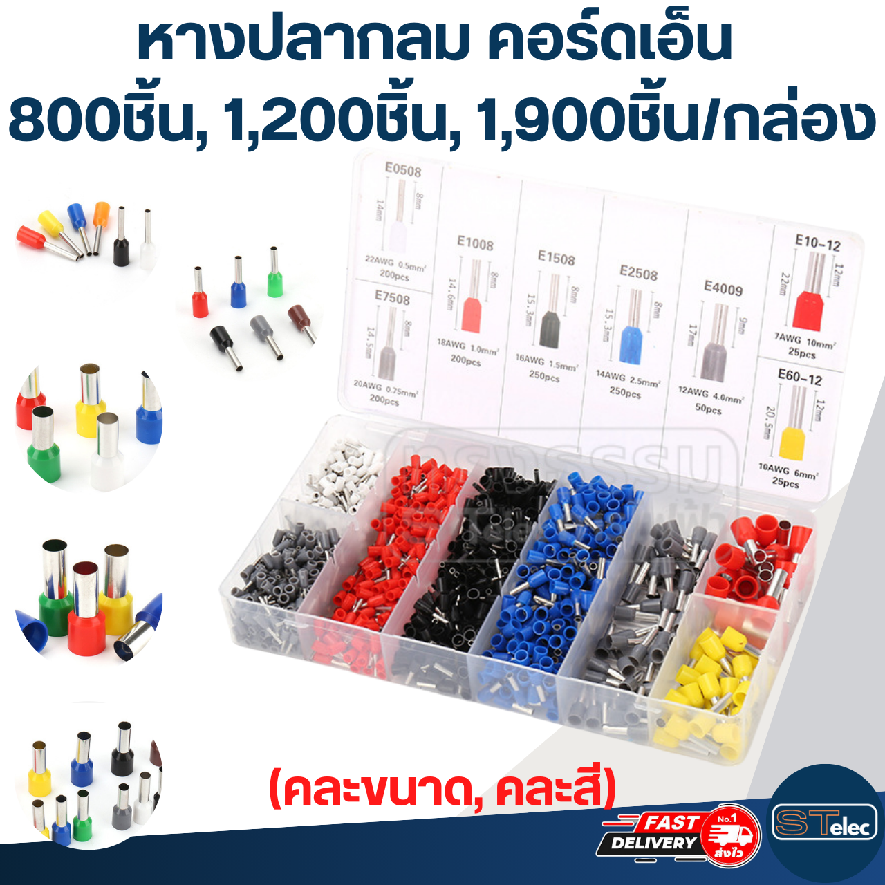 หางปลากลม คอร์ดเอ็น แบบกล่อง 800ชิ้น, 1,200ชิ้น, 1,900ชิ้น (คละขนาด, คละสี)